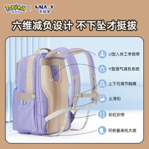 【宝可梦正版联名】卡拉羊中学生24L/26L六维减负云朵书包CX5071/L 商品图3