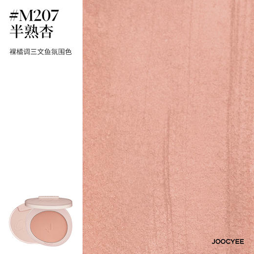 【38元捡漏】Joocyee腮红 M206冷萃桃（效期到2026年5月5，介意者勿拍） 商品图4