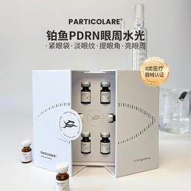 铂鱼眼周水光精华 紧眼袋 淡眼 提眼角 亮眼周