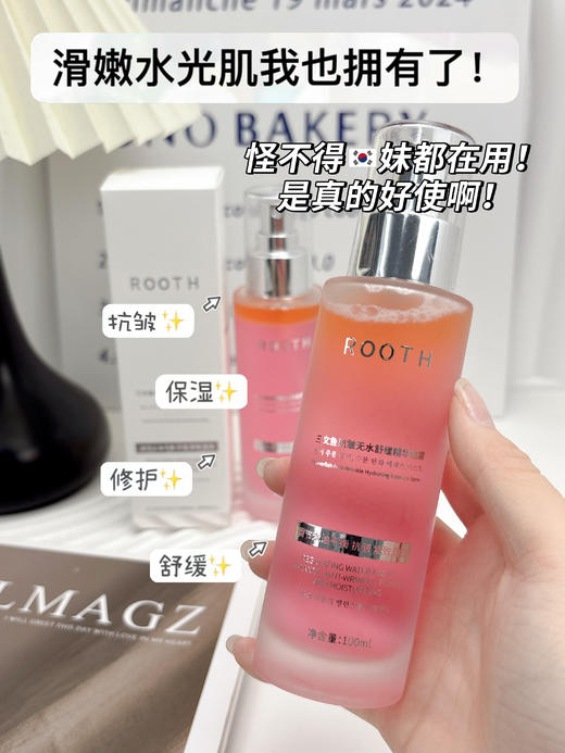 [小滋心选]【活动价￥39.9/2瓶】ROOTH三文鱼抗皱舒缓精华喷雾100ml 商品图5