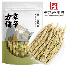 方家铺子  黄山扁尖笋500g/袋装