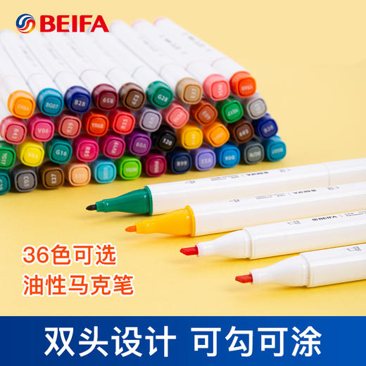 贝发双头马克笔（36色） 商品图3
