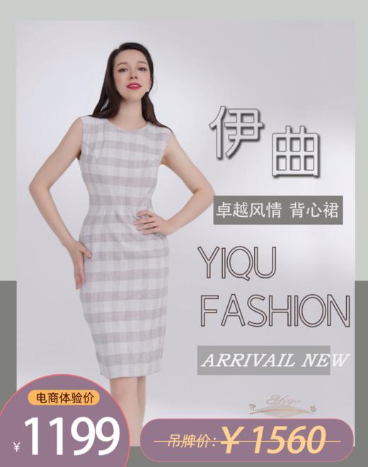 YIQU|“卓越风情”背心裙（浅豆沙格纹） 商品图0