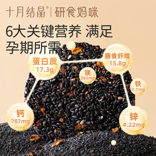 研食妈咪山核桃黑芝麻饼孕妇零食小吃营养孕期专用芝麻片 商品图1