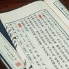 人物志 手工宣纸线装竖排繁体字 商品缩略图6