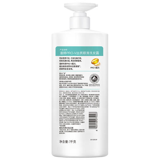 潘婷洗发水氨基酸丝质顺滑洗发水1KG 柔顺 抚平毛躁 防干枯 100008210304 商品图5