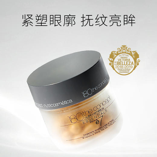 概念180 e7 姜黄素抗氧配方电眼胶囊 商品图0
