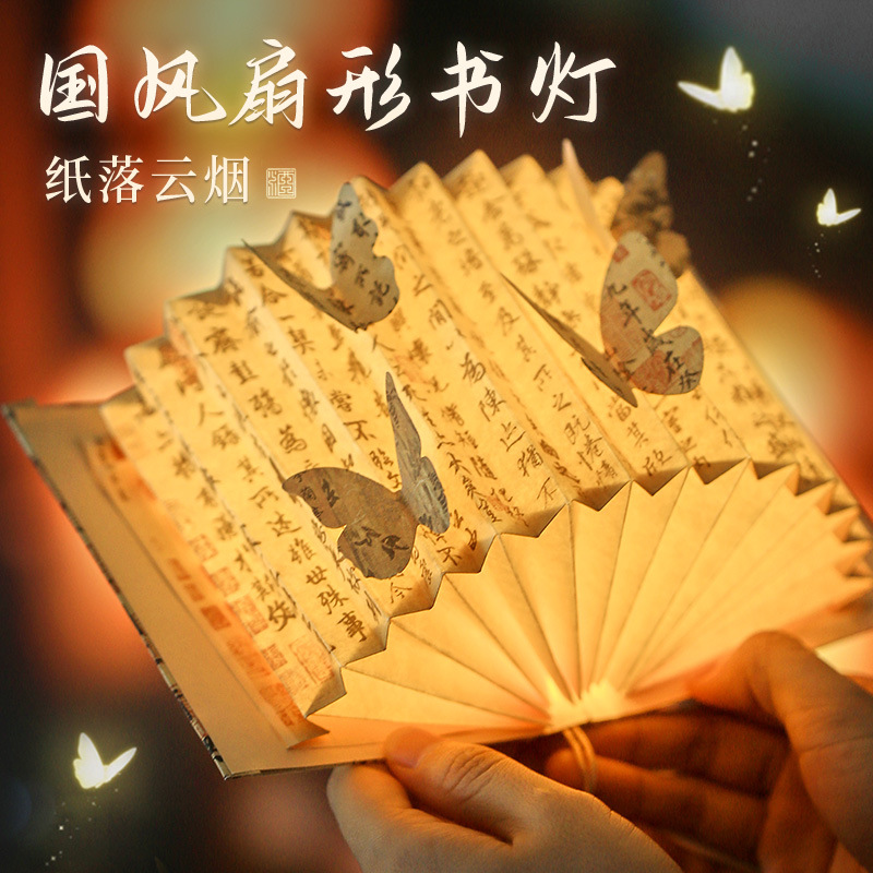 中秋节diy【纸先生国风桌面书灯】纸落云烟古风蝴蝶书法书灯 桌边摆件diy立体小夜灯 送朋友自留皆可