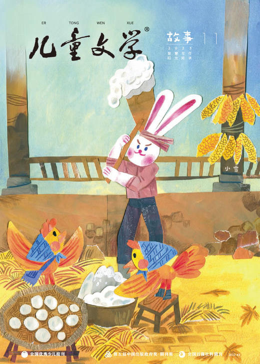 《儿童文学故事》2023年随机6个月半年杂志  儿童版  1-4年级适读经典文学 商品图10