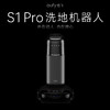 eufy S1 Pro洗地机器人-T2080611 商品缩略图0