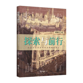 探索与前行——在追求艺术家型美术教师的路上(宋海军)