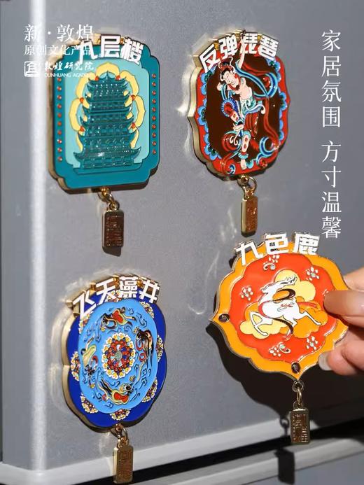 敦煌研究院 经典壁画金属冰箱贴磁贴 2024新款个性创意博物馆文创 商品图4