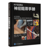 2024年新书：NYSORA神经阻滞手册 冯艺译（北京大学医学出版社） 商品缩略图0