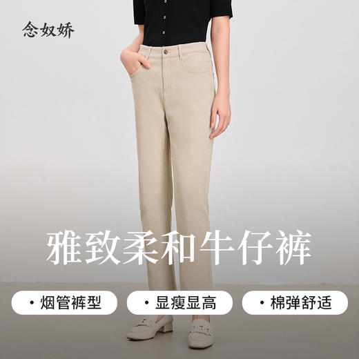 【商场同款】CNT4899 “ 奶茶牛仔裤 ” 奶茶色柔和雅致 小烟管裤型利落修身 刺绣和拼接设计 立体美观 棉弹牛仔面料 透气好穿 小脚牛仔裤 商品图2