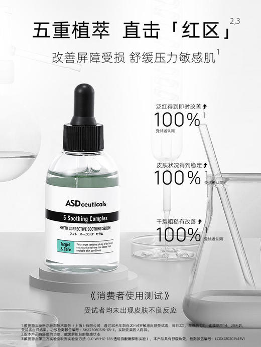 【388元会员福利】 ASD植萃舒缓净化精华露30ml   泛红，晒伤   商品图0