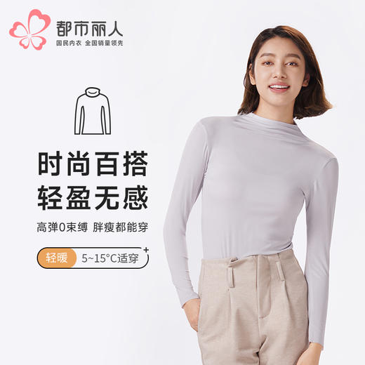 都市丽人保暖衣轻暖单件上衣AMP罗纹随意裁薄女士保暖衣单件上衣LWT5A2 商品图0