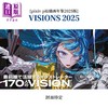 【中商原版】VISIONS2025画集 首刷限定赠送特典 pixivp站插画年鉴 日文艺术原版 日本插画师作品集 170位画师画集 商品缩略图0