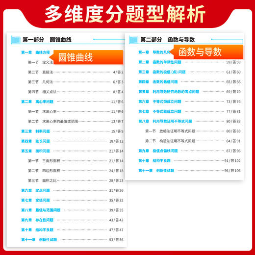 天利38套 2025高考题型 数学 圆锥曲线函数与导数(教学考试研究院 编) 商品图3