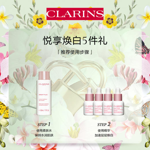 【化妆】娇韵诗透亮焕白淡斑匀净精华50ml 赠 商品图1