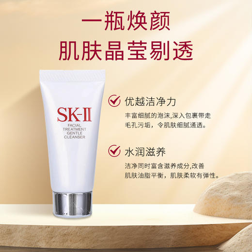 【HF】无忧购SK-II舒透护肤氨基酸洁面霜20g修护清爽滋润（截单后3-5天发货) 商品图4