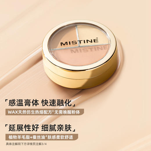 蜜丝婷贴肤净瑕遮瑕膏 商品图7