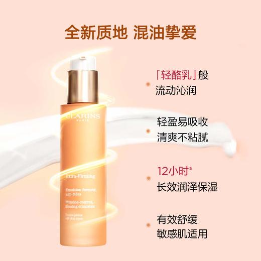 3666057119194	娇韵诗CLARINS	【情人节礼物】焕颜紧致弹力乳液75ml提拉紧致精华乳淡纹补水 商品图1