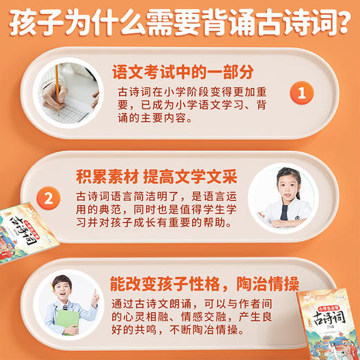 【斗半匠】小学必背古诗75+80首人教版注音 商品图2