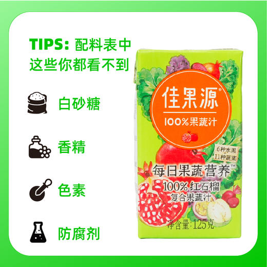 17种果蔬 补充每日营养 | 佳果源红石榴复合果蔬汁 果汁饮料 125g*36盒 商品图10
