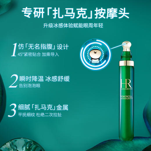 HR/赫莲娜 全新版绿宝瓶眼霜15ml 强韧青春眼部精华乳 赠绿宝瓶精华10ml*3支  新效期【保税直邮 】 商品图2