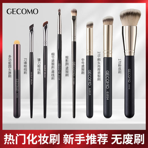 GECOMO化妆刷圆头遮瑕刷不吃粉不卡纹遮瑕眼线唇刷粉底刷底妆新手 商品图0