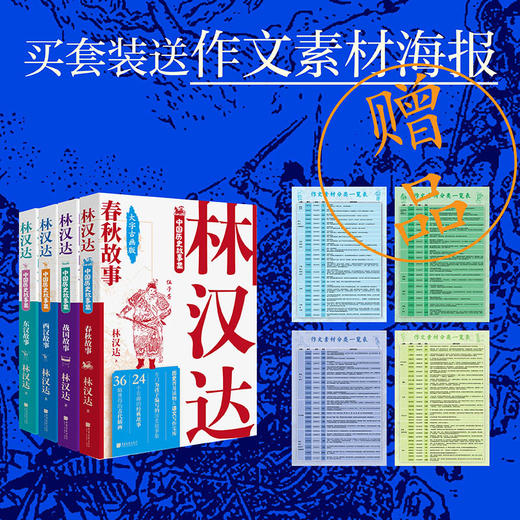 林汉达中国历史故事集(春秋、战国、西汉、东汉） 商品图2