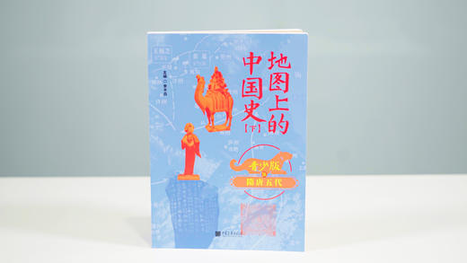 地图上的中国史 （上下 全10册）（青少版） 透过地理看历史 青少年一读就懂的中国史 商品图11