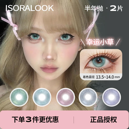 「 isoralook 」半年抛 款式合集 /2片装 商品图0