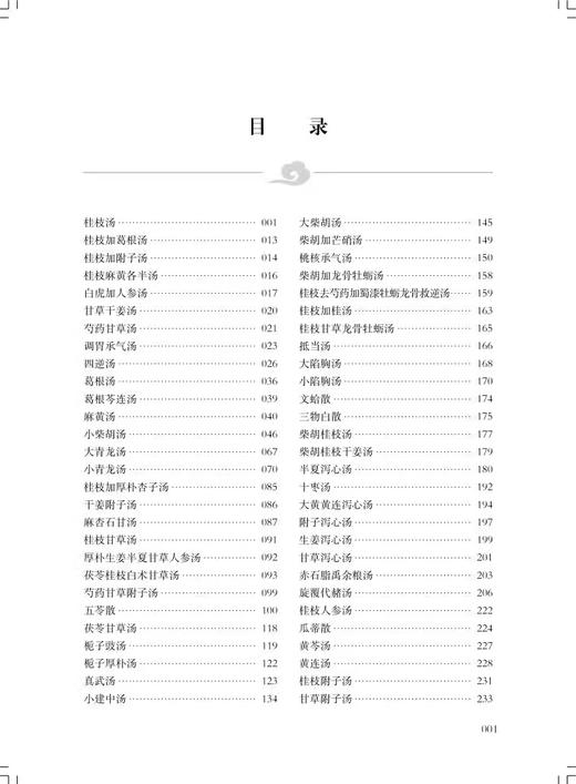 古代名家经方医案类解 陈永灿等编 古代名家医案 不同时期医家运用同一经方病机治法灵活用药评注9787547866627上海科学技术出版社 商品图2