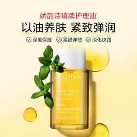 3666057150418	娇韵诗CLARINS	【以油养肤】天然调和身体护理油紧致弹润精华油抚纹精油滋润淡纹