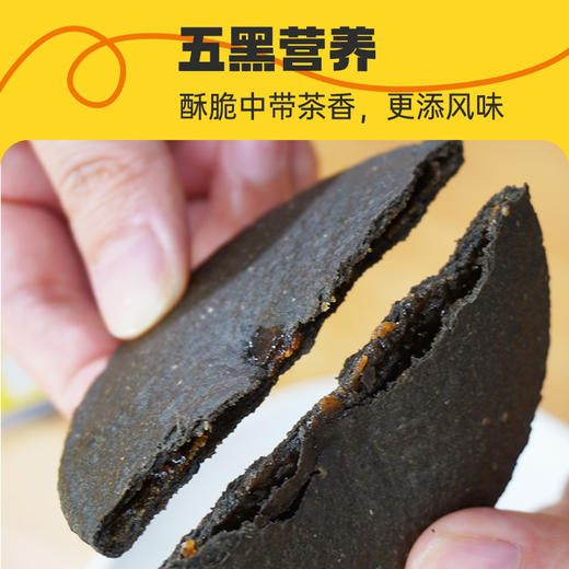 【茶食】澜沧古茶茶妈妈红茶五黑薄酥片（300g） 商品图1