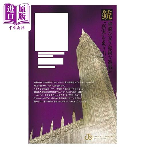 【中商原版】漫画 忧国的莫里亚蒂 The Remains 3 埼田要介 集英社 日文原版漫画书 憂国のモリアーティ 商品图2