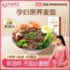 【孕味食足】荞麦挂面 商品缩略图0