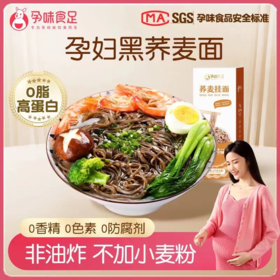 【孕味食足】荞麦挂面