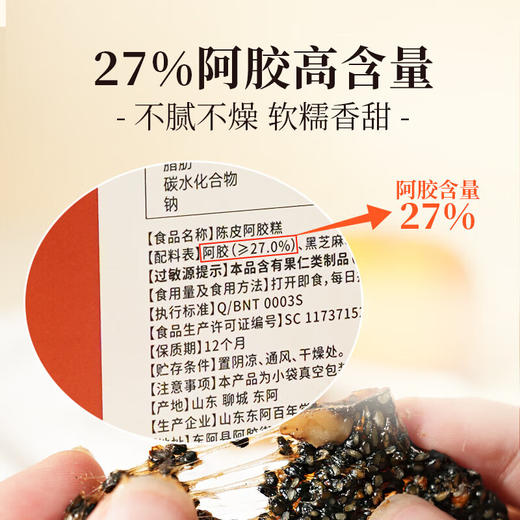 【礼遇】百年堂 陈皮阿胶糕300g/礼盒（60袋） 商品图1