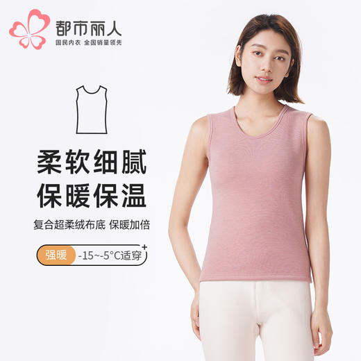 都市丽人保暖衣强暖单件背心天丝德绒复合绒厚女士保暖衣塑身保暖背心LWT4A4 商品图0