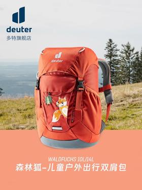德国多特deuter进口森林狐儿童户外双肩背包 减负护脊幼儿园书包