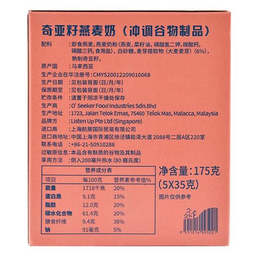 巧麦点奇亚籽燕麦奶175g/盒 商品图2