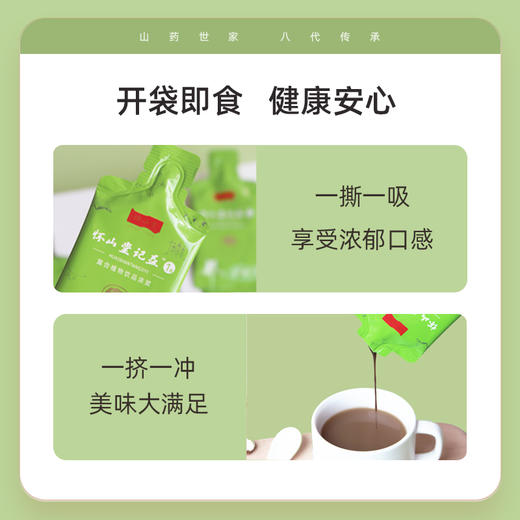 怀山堂 记益1号复合植物饮品浓浆630g袋装盒装全生命周期铁棍山药制品 商品图5
