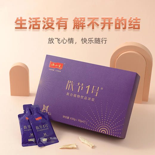 怀山堂 散节1号复合植物饮品浓浆630g袋装盒装全生命周期铁棍山药制品 商品图1