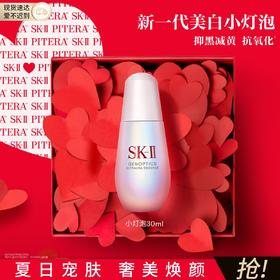 4979006111941	SK-II	【新一代】小灯泡30ml美白精华液提亮肤色淡化痘印护肤品礼盒