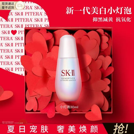 4979006111941	SK-II	【新一代】小灯泡30ml美白精华液提亮肤色淡化痘印护肤品礼盒 商品图0