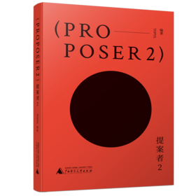 《提案者2》 TOPYS. /编著【上贝】