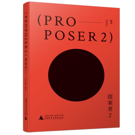 《提案者2》 TOPYS. /编著【上贝】 商品图0