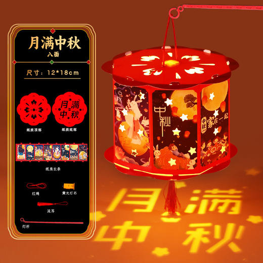 送同款【中秋佳节，赠礼有心】投影走马灯笼带你重温传统华美；手提灯夜市发光，惊艳夜空；宫灯小花灯DIY材料包，创意无限；让我们一起点亮中秋团圆的喜悦之光！ 商品图9